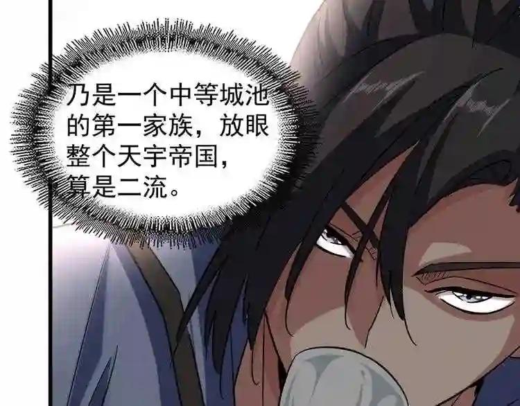第110话 来龙去脉 第7页