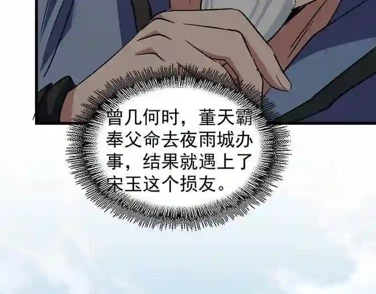 第110话 来龙去脉 第8页