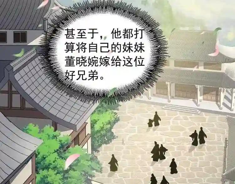 第110话 来龙去脉 第10页