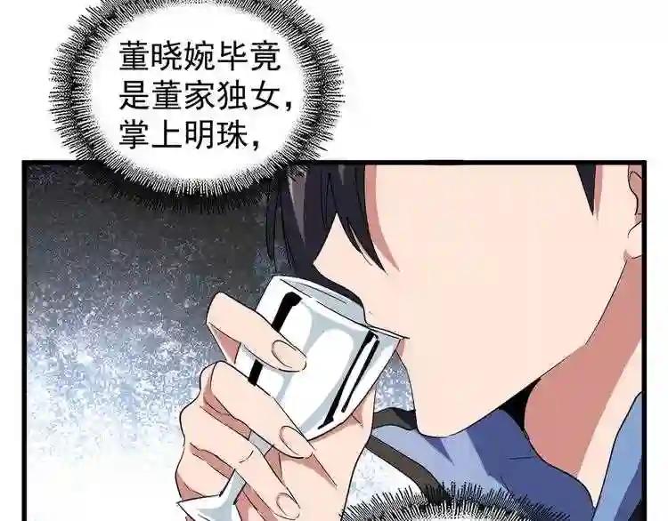 第110话 来龙去脉 第13页