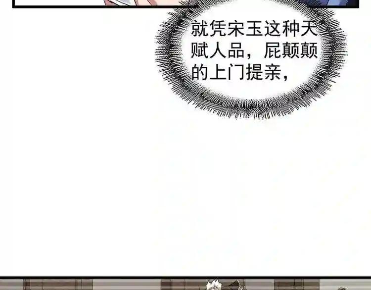 第110话 来龙去脉 第14页