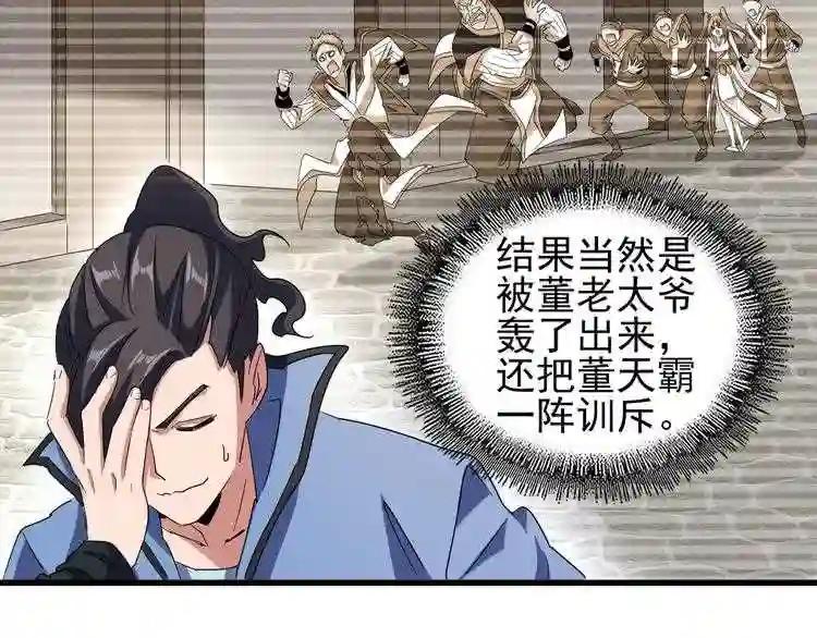 第110话 来龙去脉 第15页