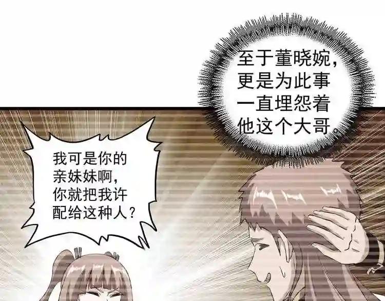 第110话 来龙去脉 第17页