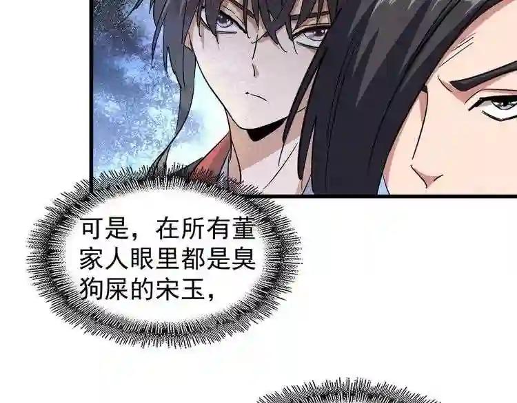 第110话 来龙去脉 第19页