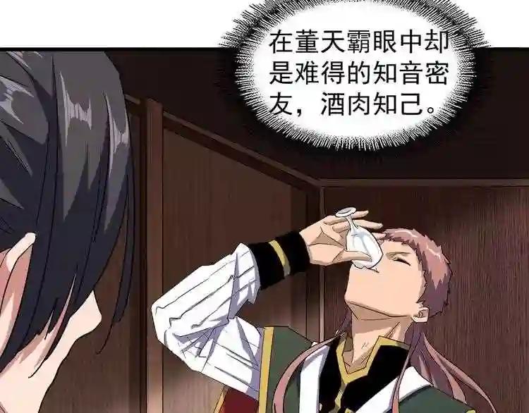 第110话 来龙去脉 第20页
