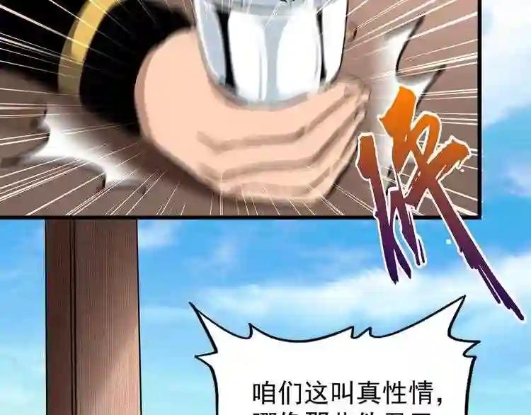 第110话 来龙去脉 第22页