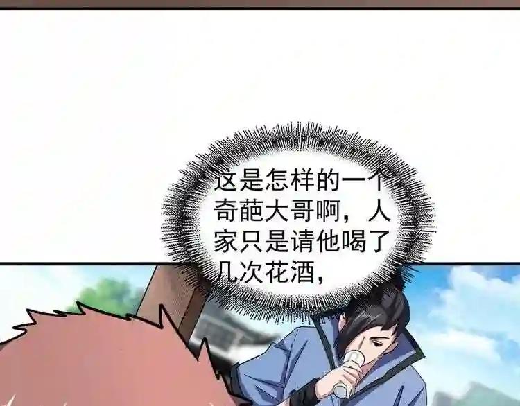 第110话 来龙去脉 第25页
