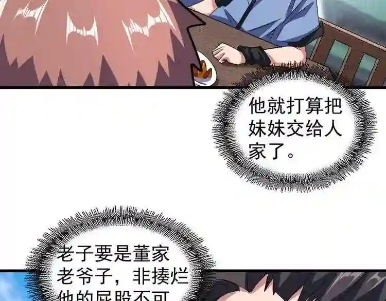第110话 来龙去脉 第26页