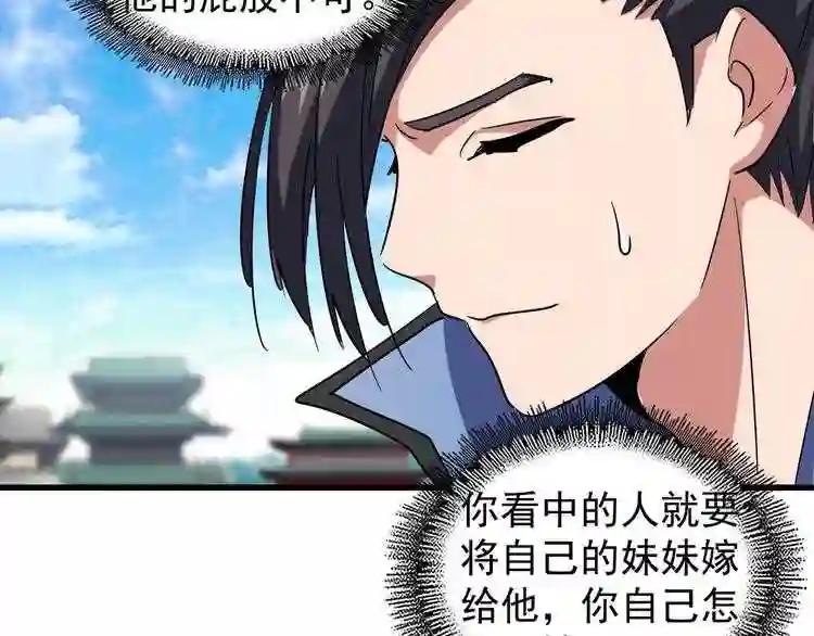 第110话 来龙去脉 第27页