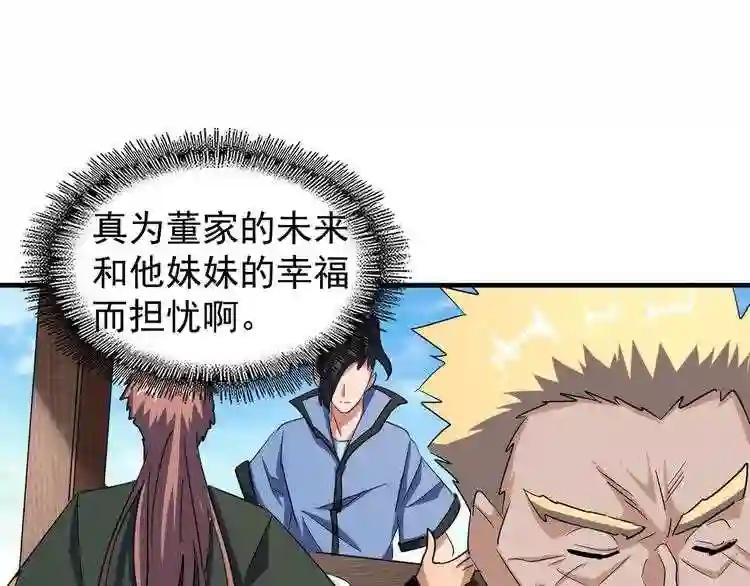 第110话 来龙去脉 第29页