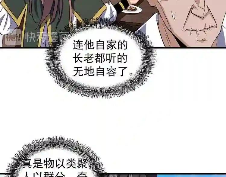 第110话 来龙去脉 第30页