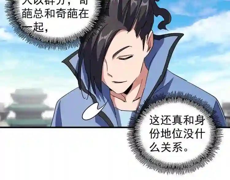 第110话 来龙去脉 第31页