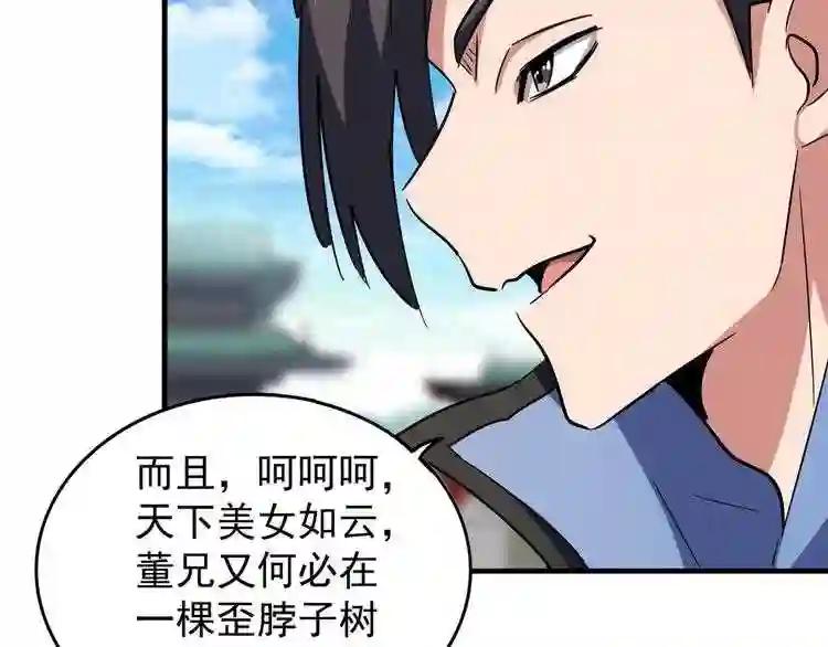 第110话 来龙去脉 第35页