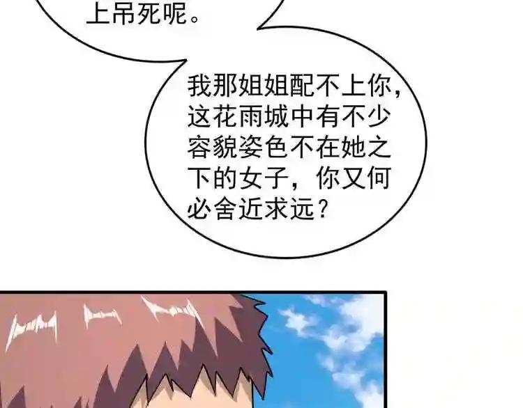 第110话 来龙去脉 第36页