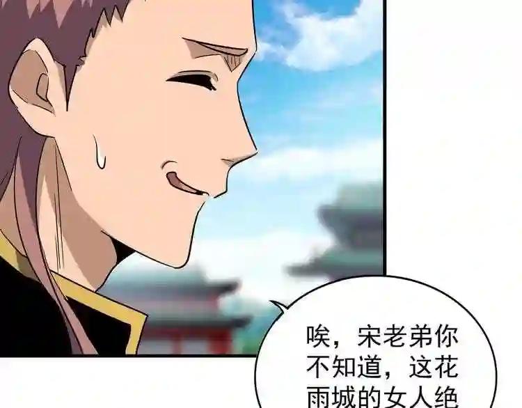 第110话 来龙去脉 第37页