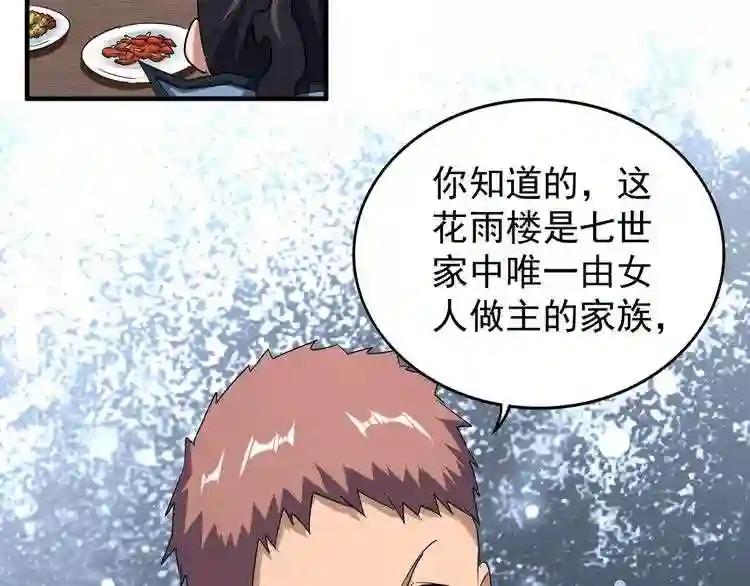 第110话 来龙去脉 第39页