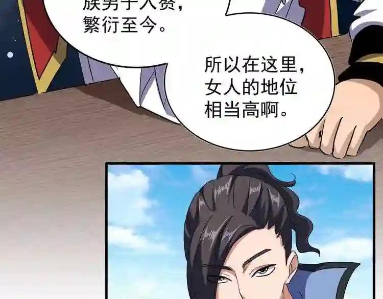 第110话 来龙去脉 第41页