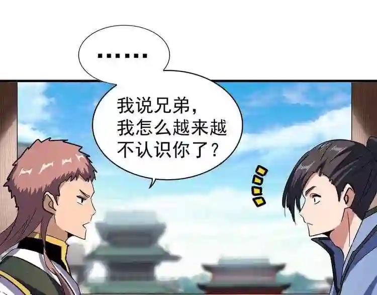 第110话 来龙去脉 第43页