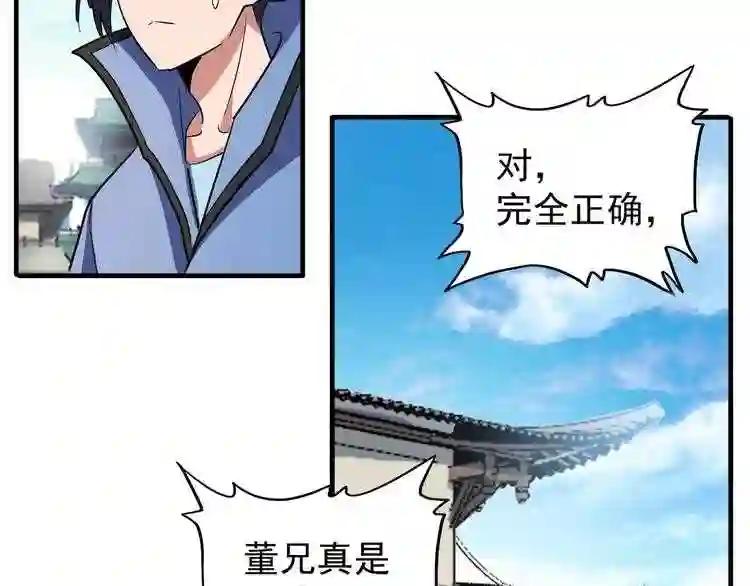 第110话 来龙去脉 第46页