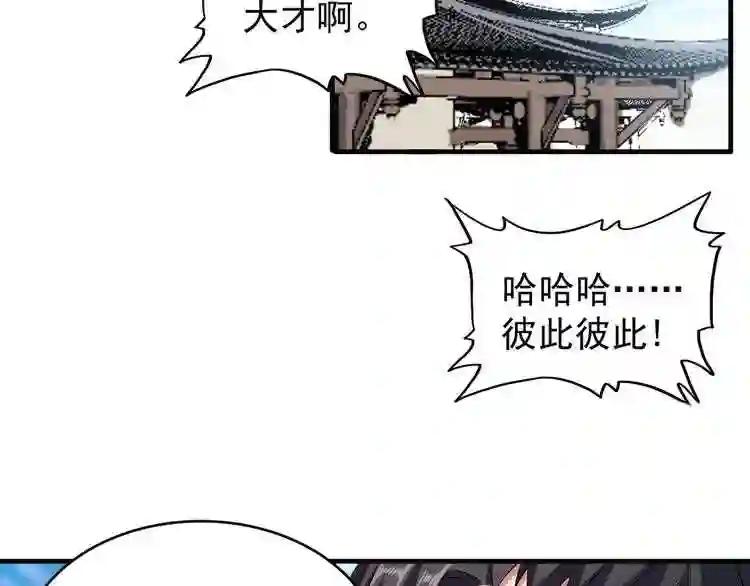 第110话 来龙去脉 第47页