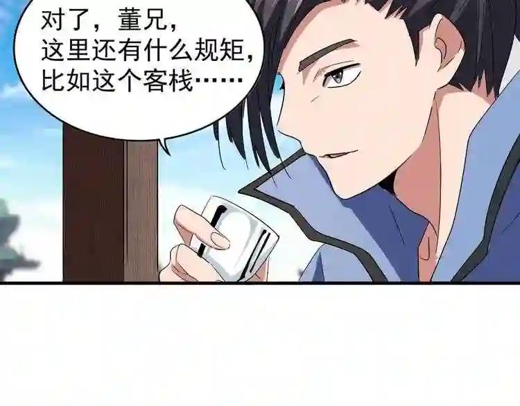 第110话 来龙去脉 第48页