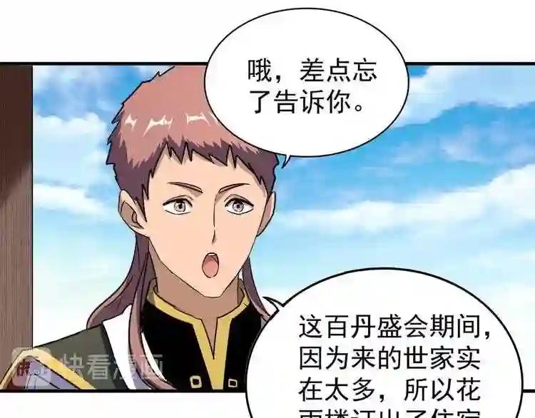 第110话 来龙去脉 第49页