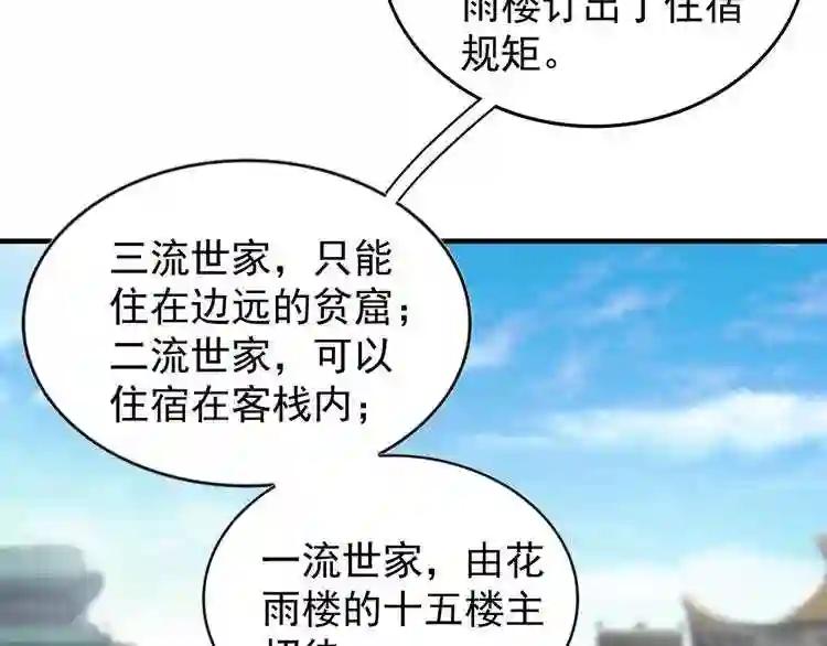 第110话 来龙去脉 第50页