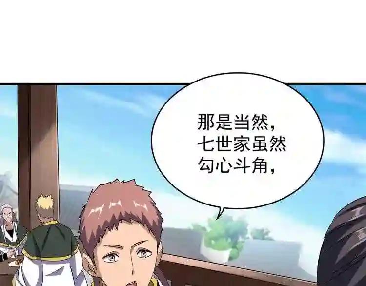 第110话 来龙去脉 第56页