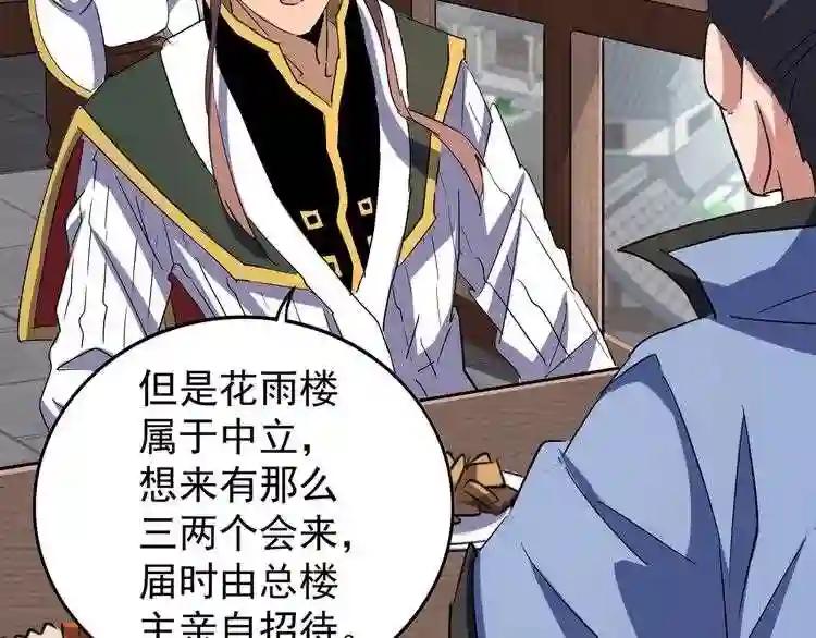 第110话 来龙去脉 第57页