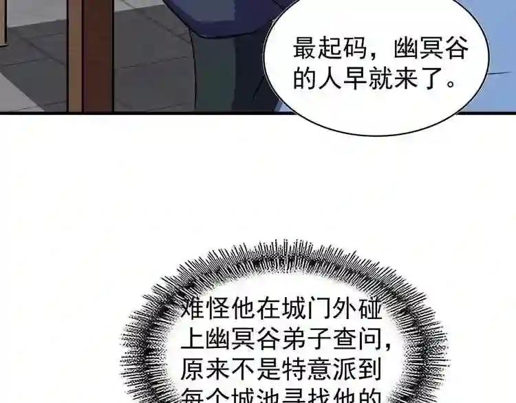 第110话 来龙去脉 第59页