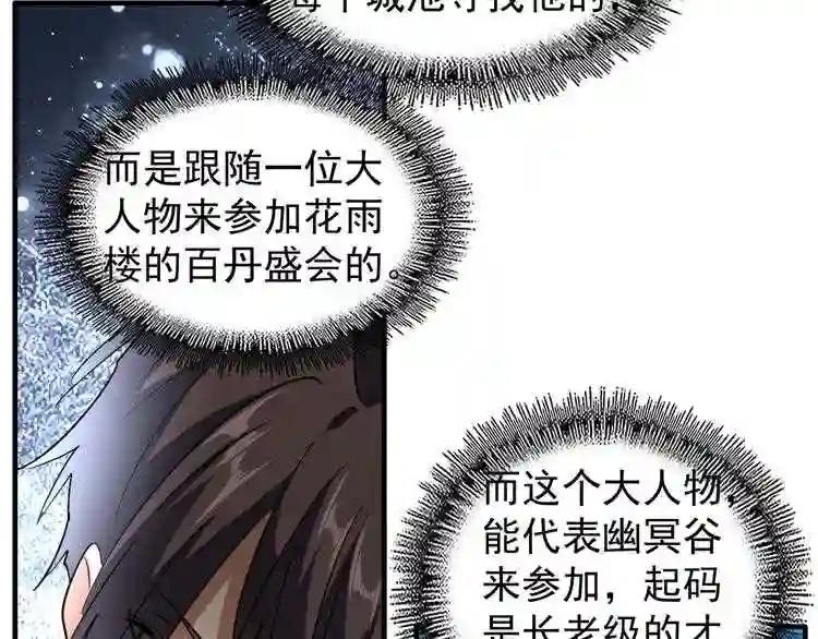 第110话 来龙去脉 第60页