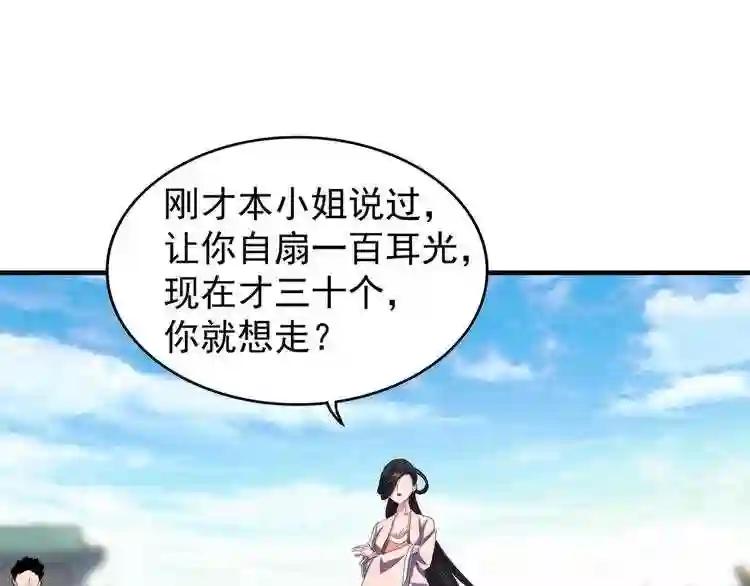 第110话 来龙去脉 第77页