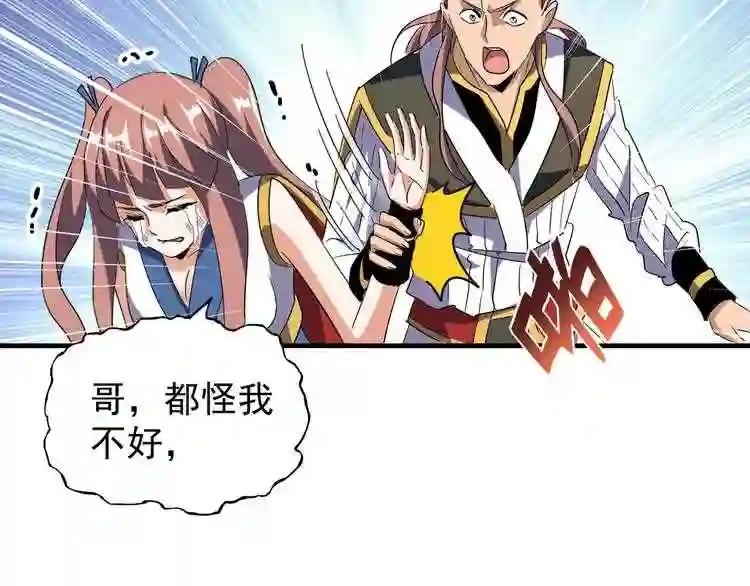 第110话 来龙去脉 第87页