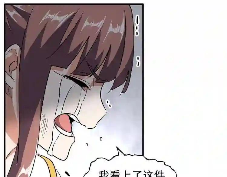 第110话 来龙去脉 第88页