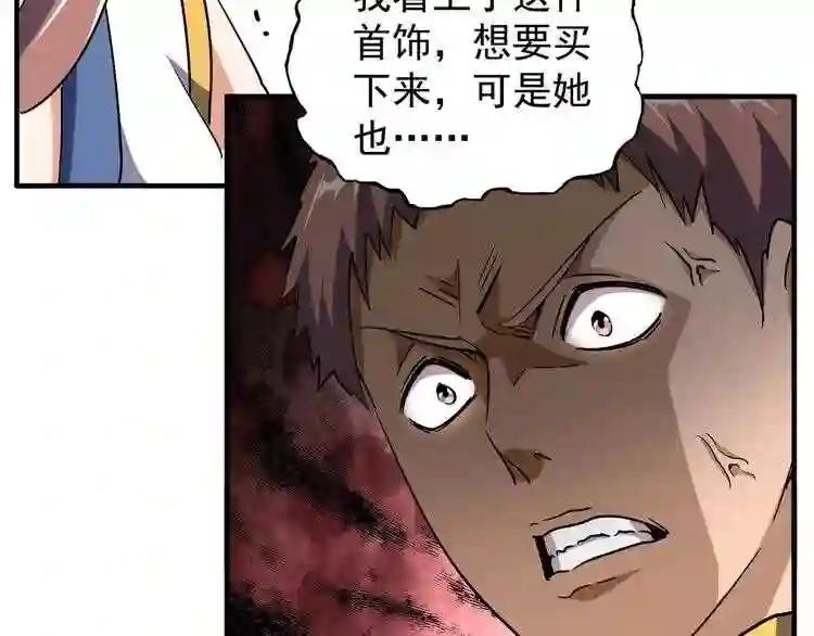 第110话 来龙去脉 第89页
