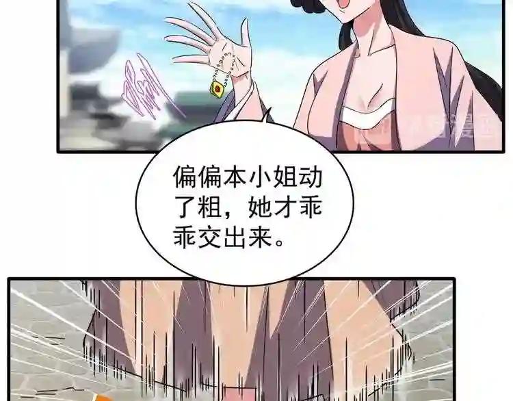 第110话 来龙去脉 第93页