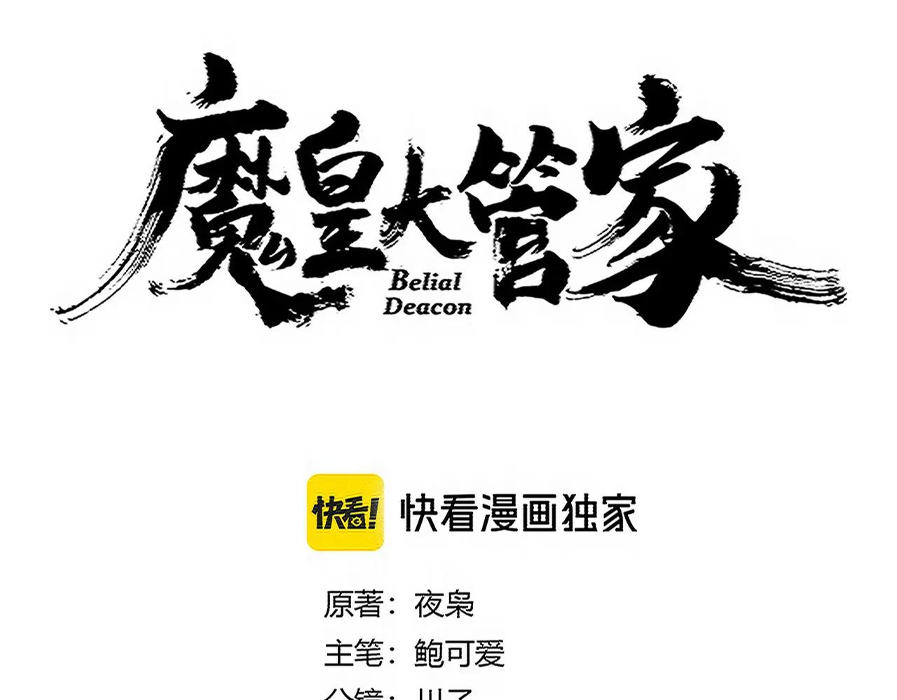 第711话 丹青生的威胁 第6页