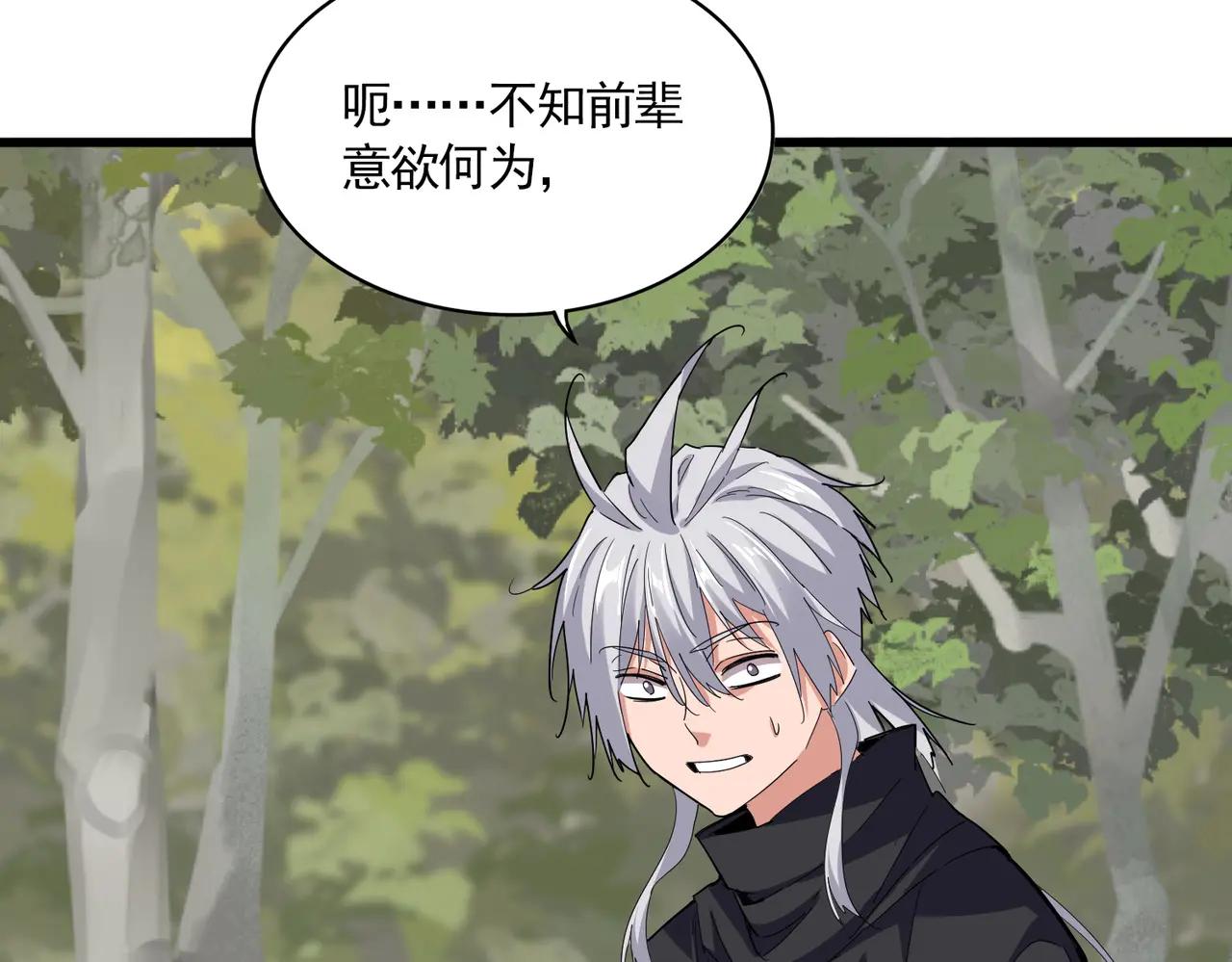第711话 丹青生的威胁 第8页