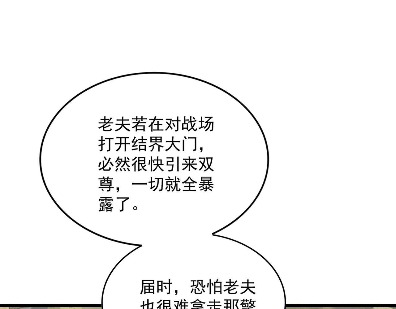 第711话 丹青生的威胁 第23页