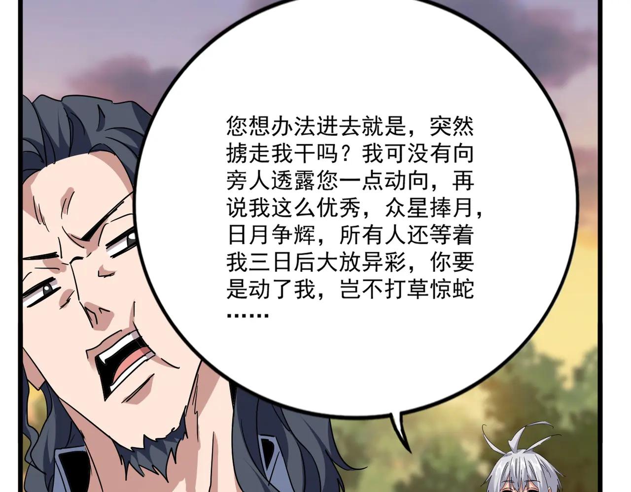 第711话 丹青生的威胁 第26页