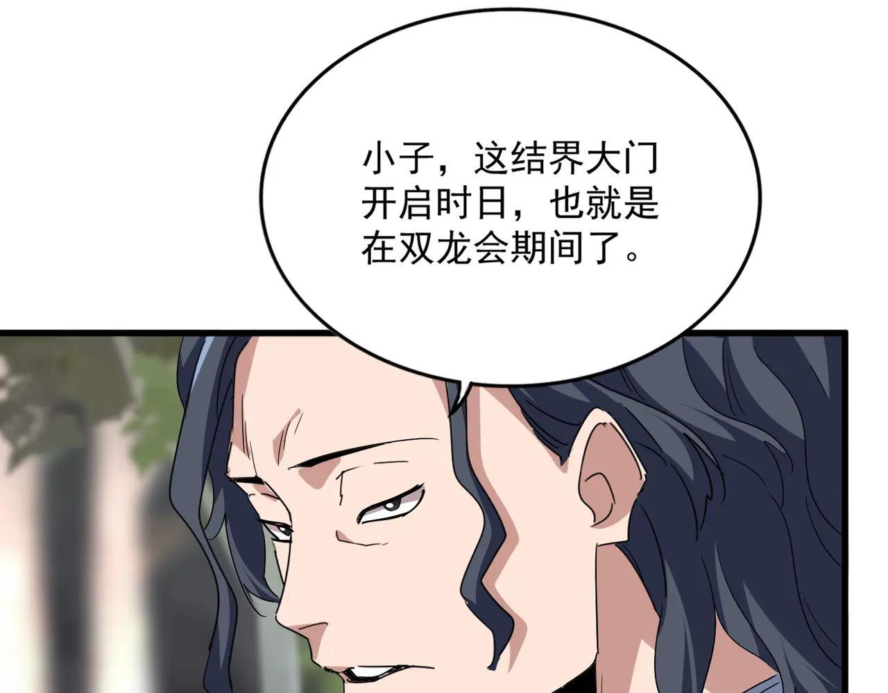 第711话 丹青生的威胁 第28页