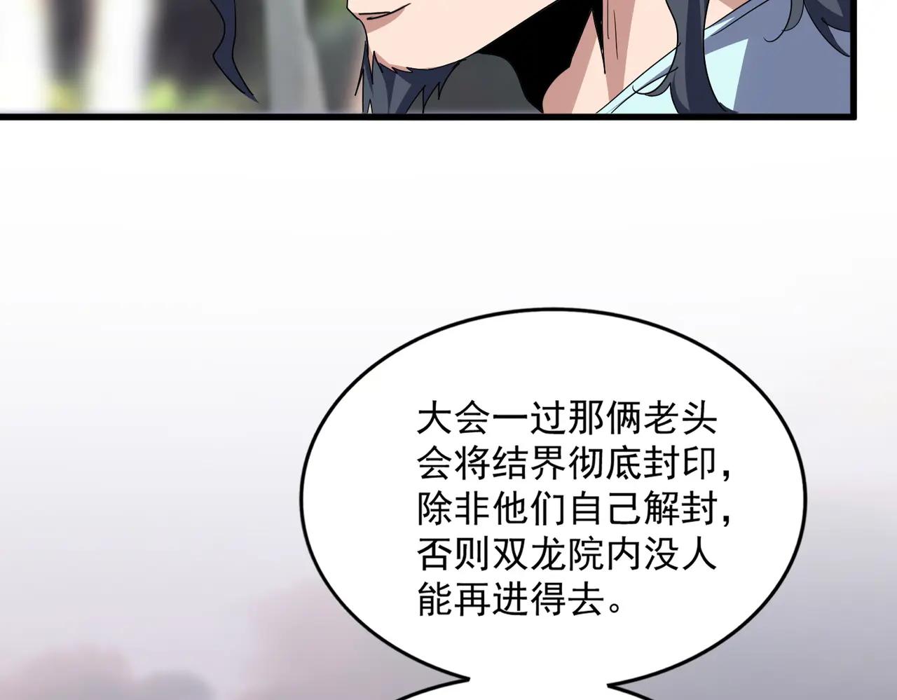 第711话 丹青生的威胁 第29页