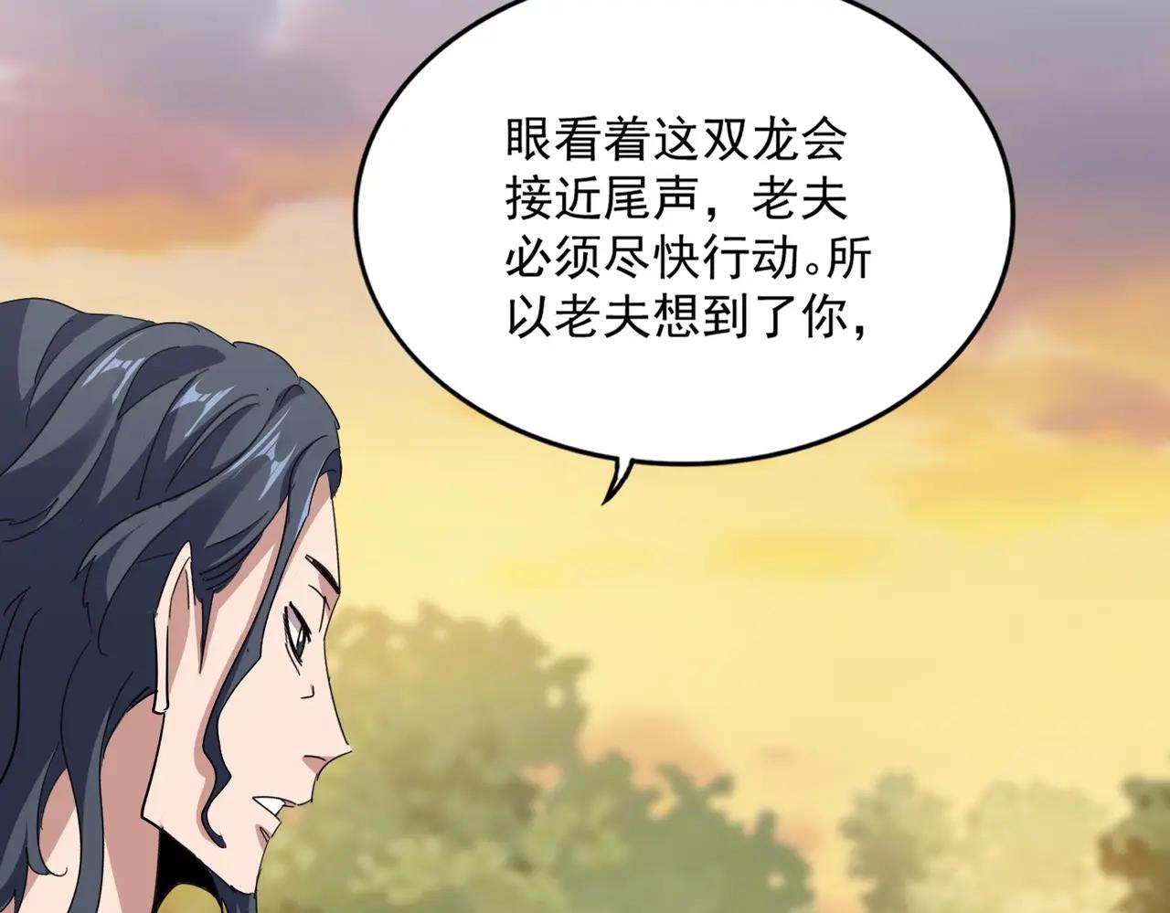 第711话 丹青生的威胁 第30页