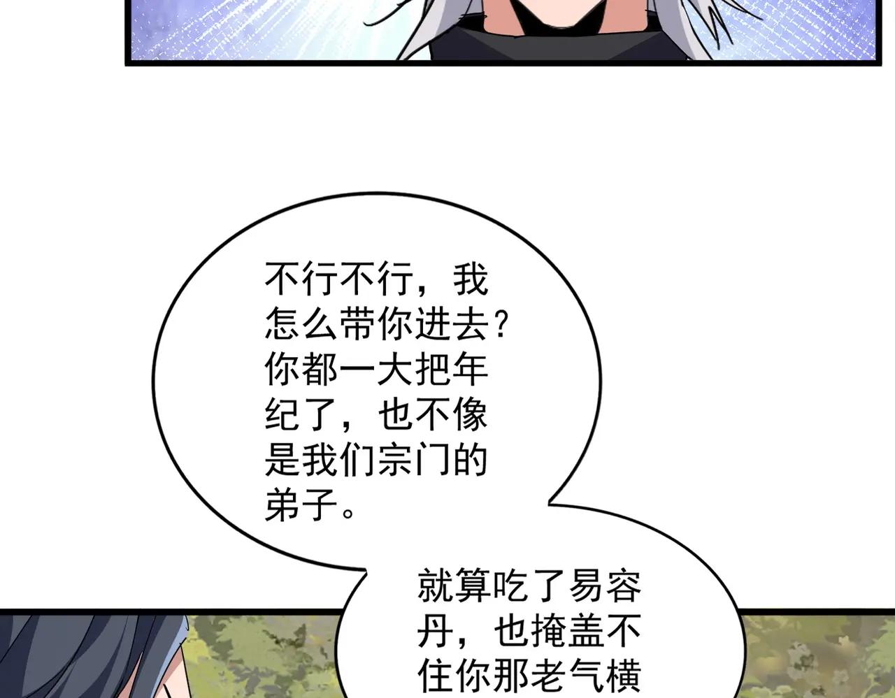 第711话 丹青生的威胁 第33页