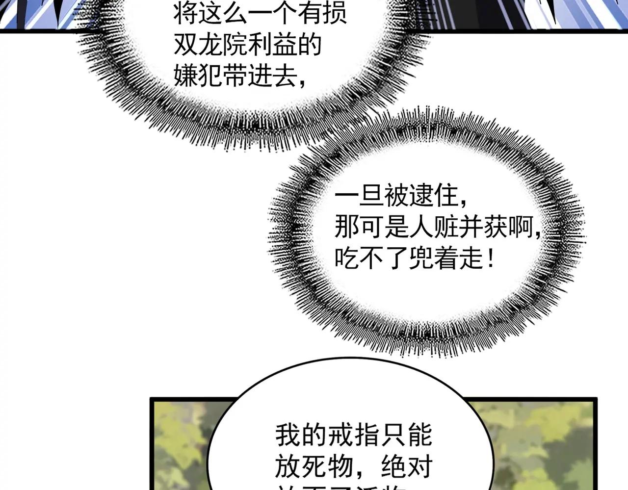 第711话 丹青生的威胁 第42页
