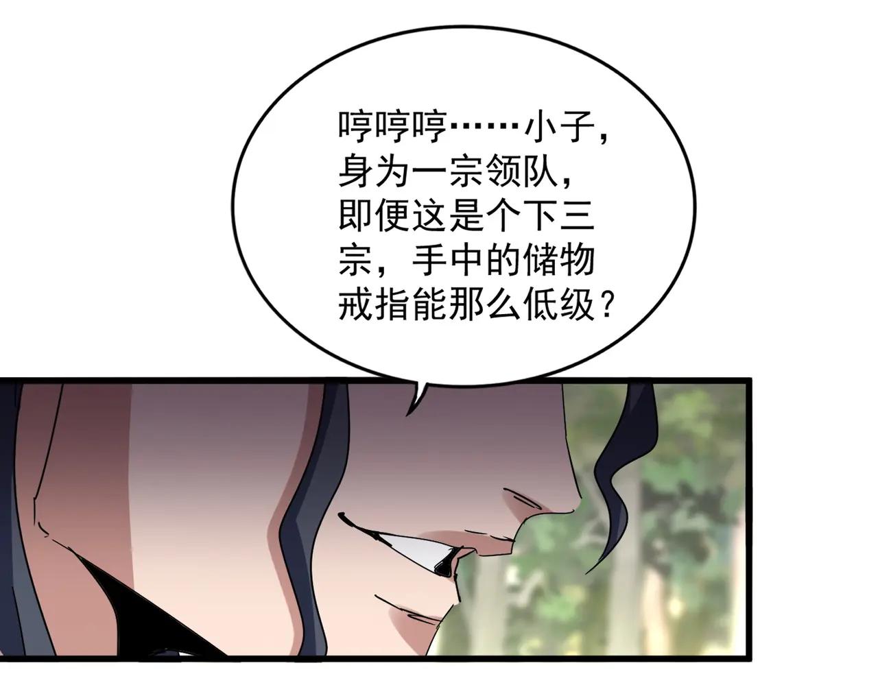 第711话 丹青生的威胁 第45页