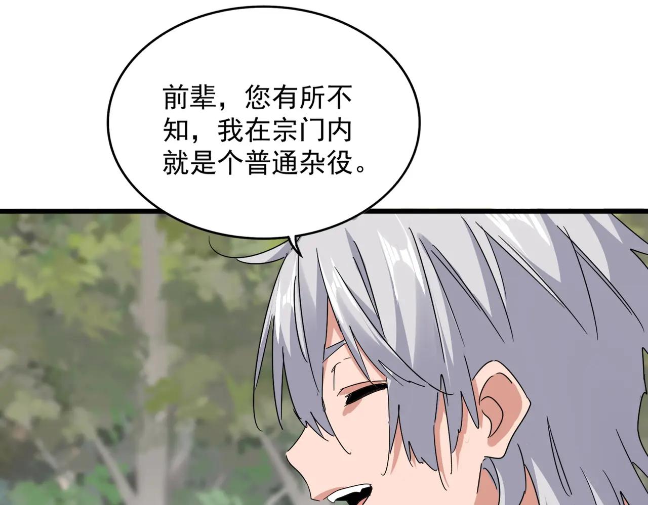 第711话 丹青生的威胁 第49页