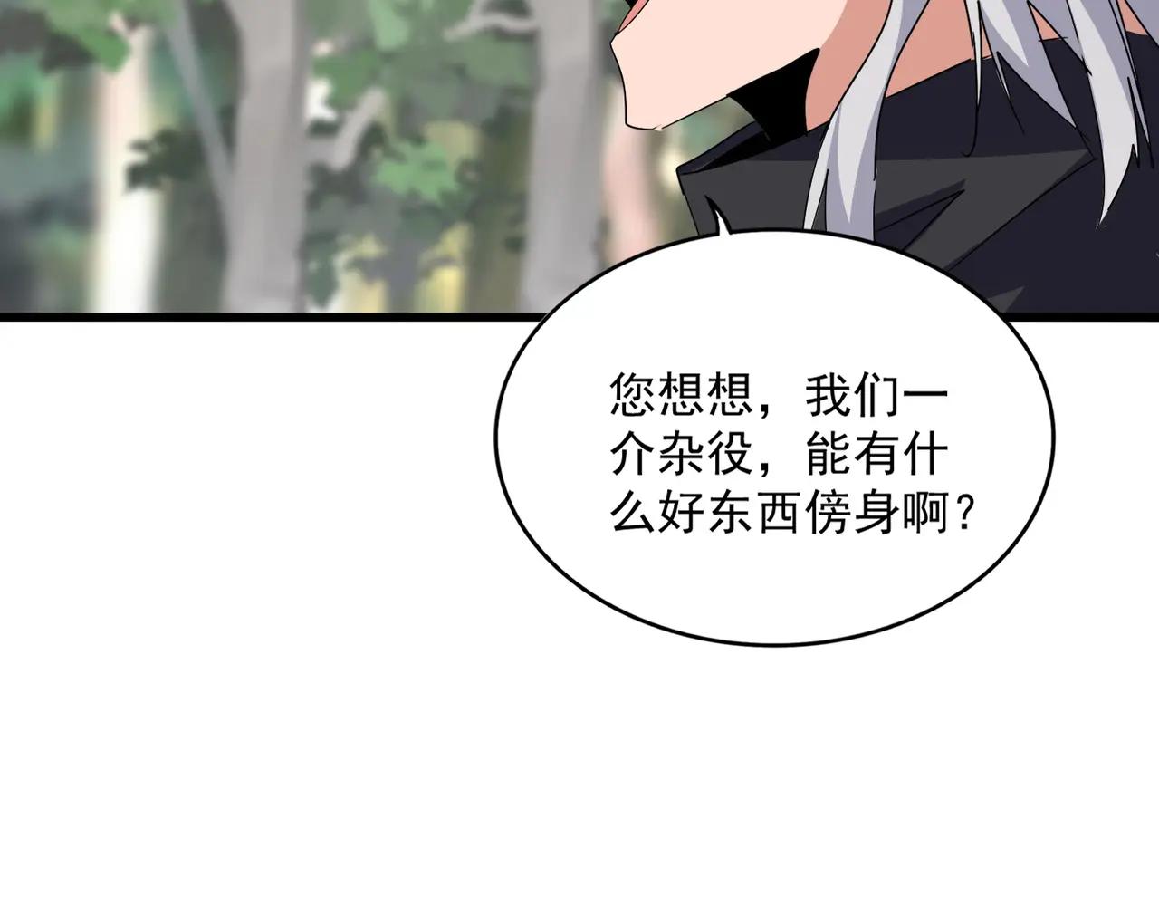 第711话 丹青生的威胁 第50页