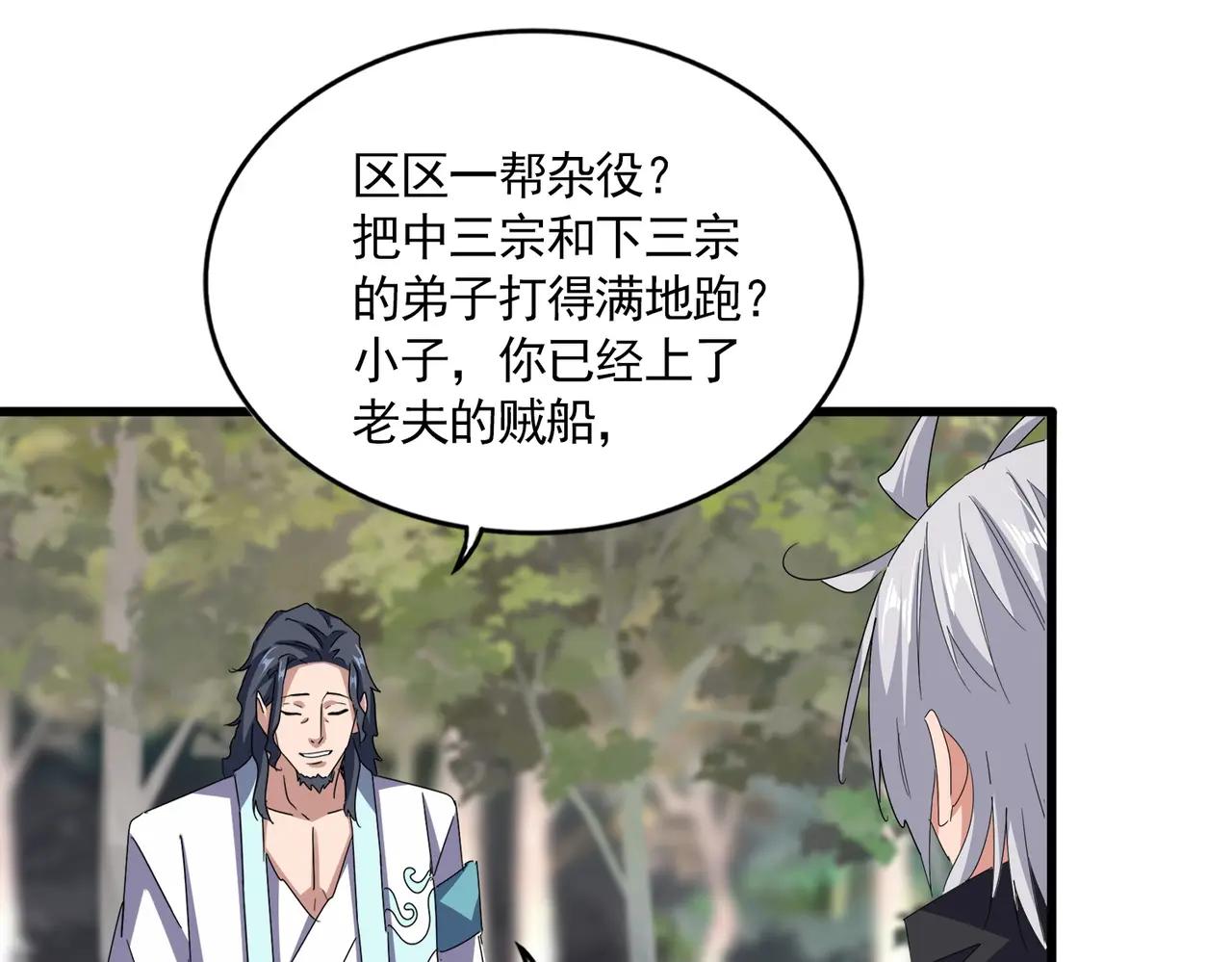 第711话 丹青生的威胁 第51页