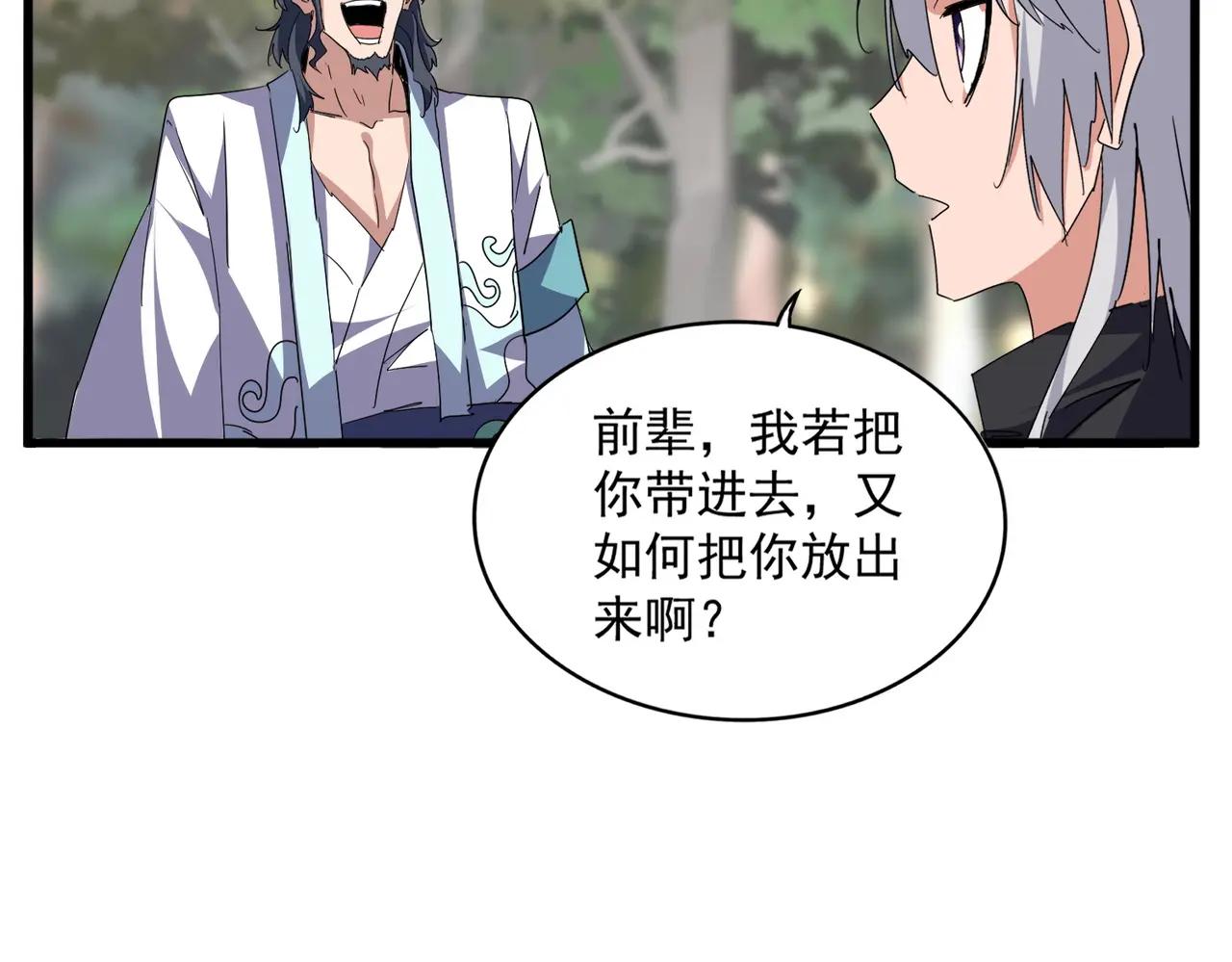 第711话 丹青生的威胁 第59页